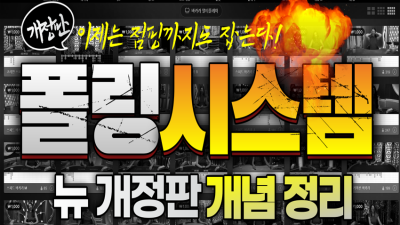 폴링 시스템 (통합+개정)