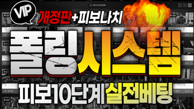 폴링 시스템 (피보나치)