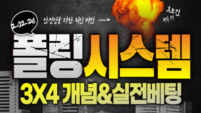 폴링 시스템 3x4 (개념)