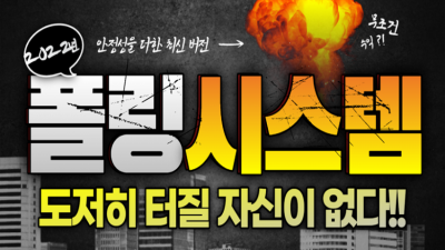 폴링 시스템 3x4 (실전)