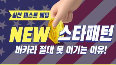NEW 스타 패턴 시스템 (실전-1)
