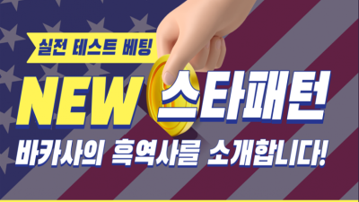 NEW 스타 패턴 시스템 (실전-2)