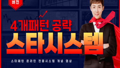 NEW 스타 패턴 시스템 (온라인 전용)
