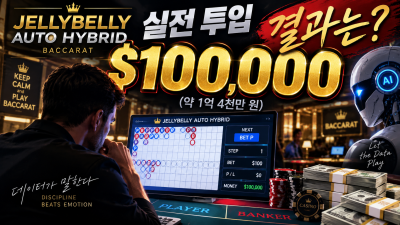 $100,000 실전 투입! 젤리벨리 AUTO HYBRID는 살아남을까?