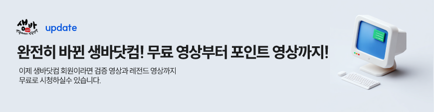 확 바뀐 생바닷컴!