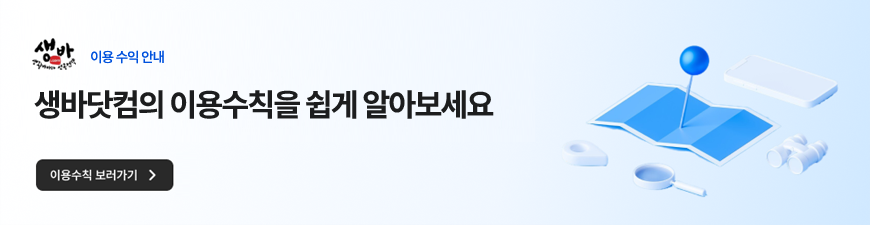 생바닷컴 운영 정책